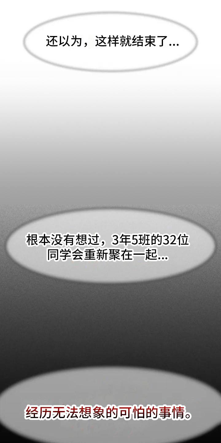 齐聚一堂隆重集会漫画,第1章：毕业了1图