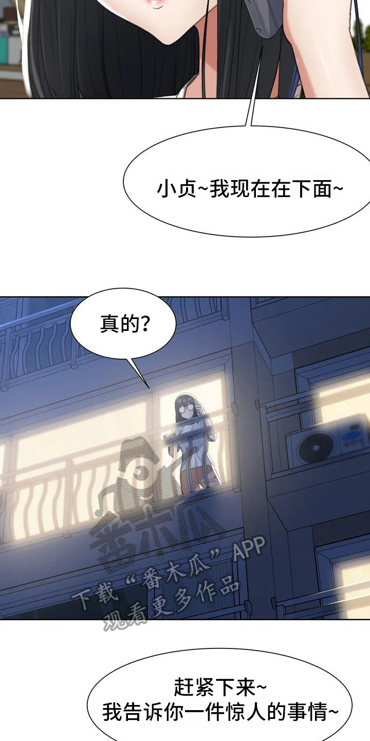 齐聚一堂迎盛会漫画,第10章：开车兜风2图