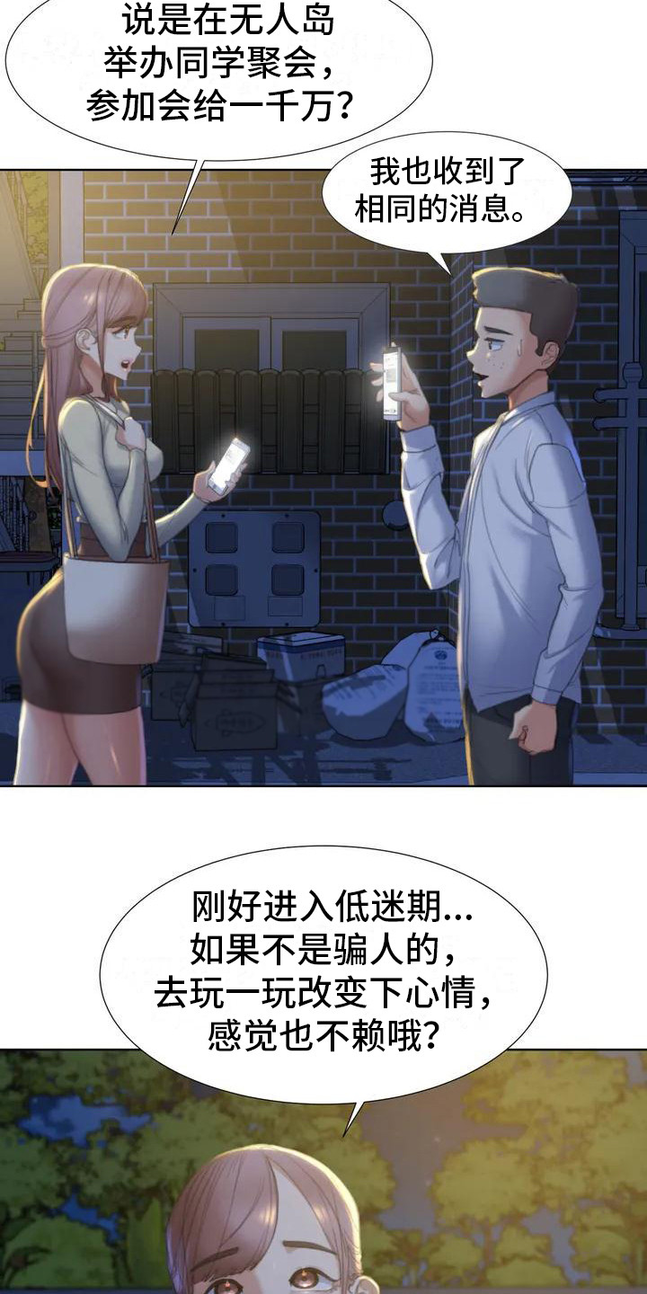 齐聚一堂视频漫画,第3章：换换心情2图