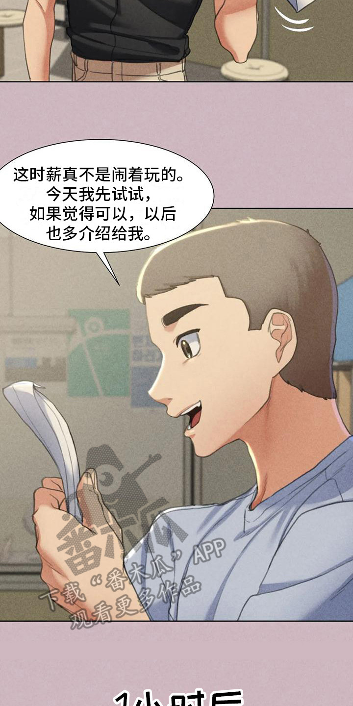 齐聚一堂 共同见证漫画,第15章：模特2图