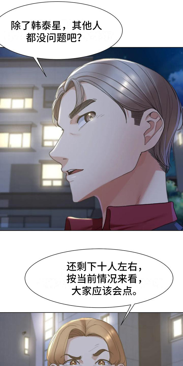 齐聚一堂和欢聚一堂有什么区别漫画,第17章：成员集合2图