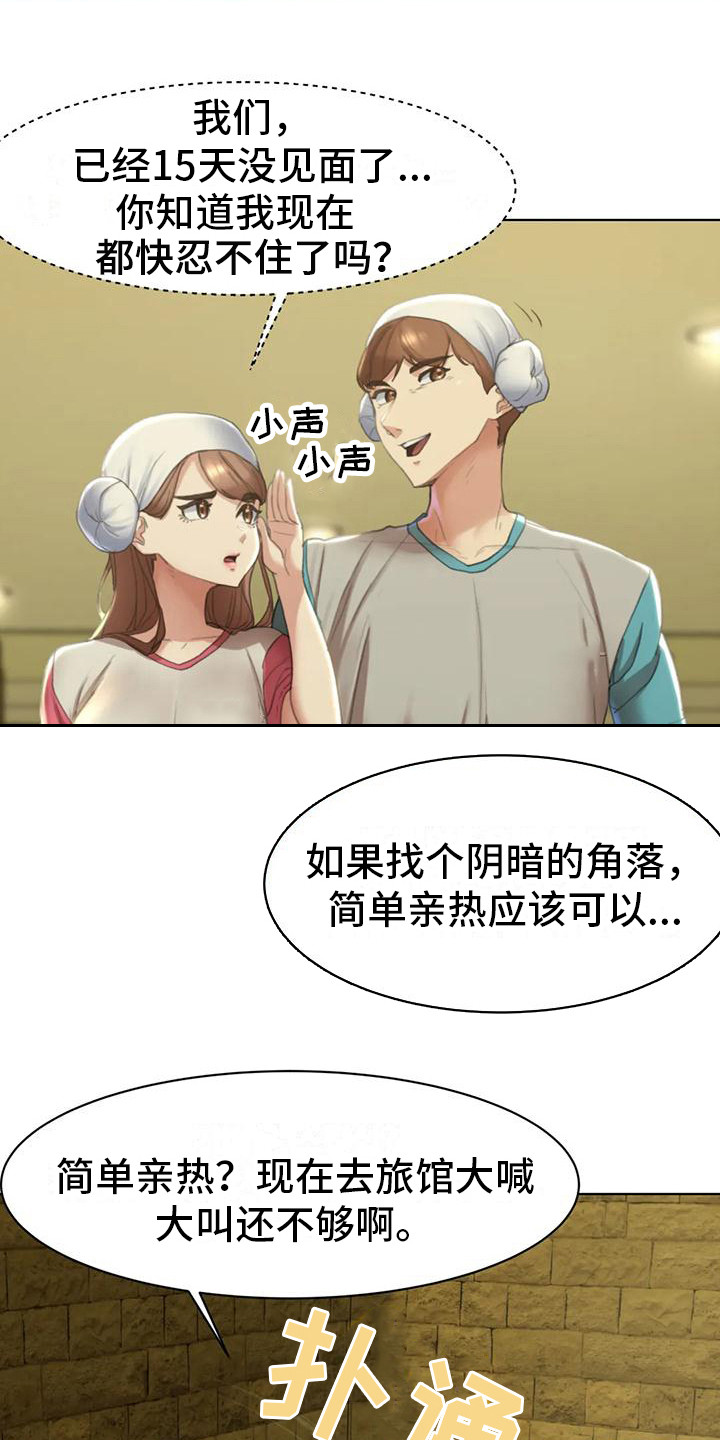 齐聚一堂排球漫画,第8章：契机1图