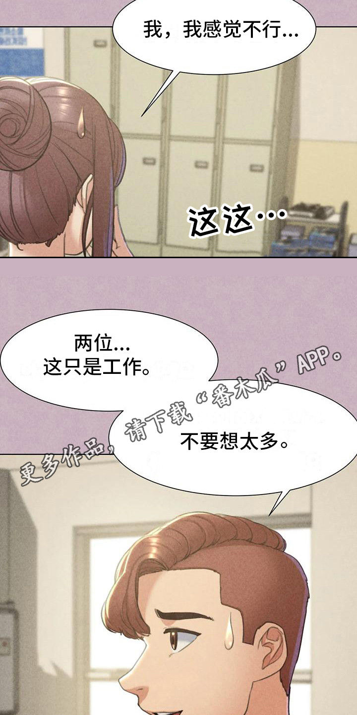 齐聚一堂意思漫画,第16章：羡慕2图