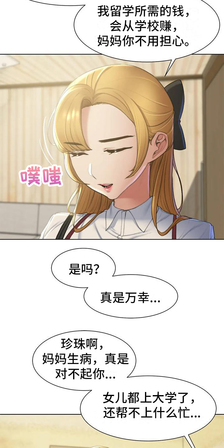 齐聚一堂和济济一堂的区别漫画,第19章：有苦难言2图