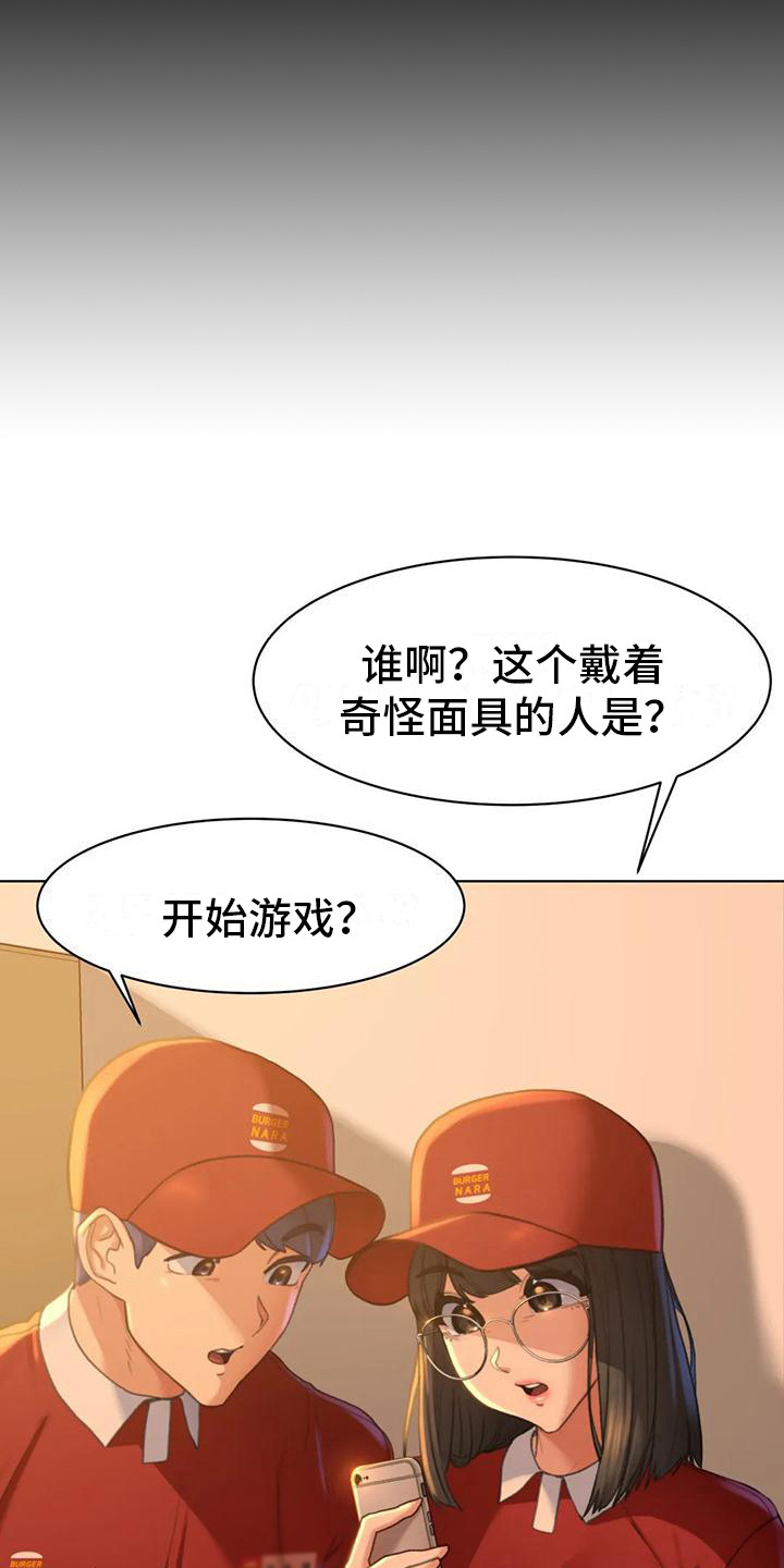 齐聚一堂还是欢聚一堂漫画,第5章：蒙面人2图