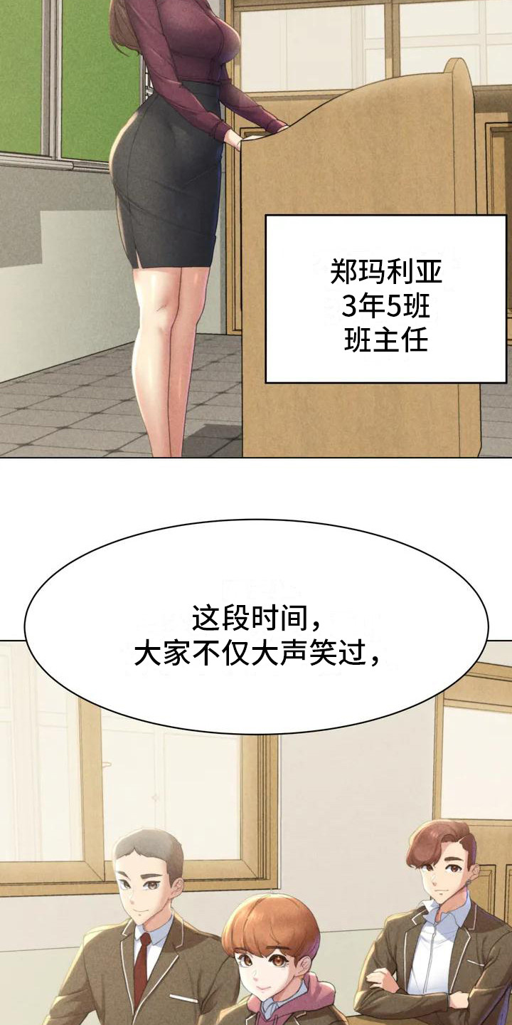 齐聚一堂读音怎么读漫画,第1章：毕业了2图