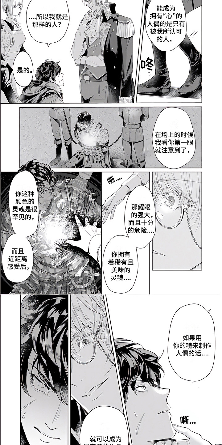 人偶师免费观看全集漫画,第2章：人偶师2图