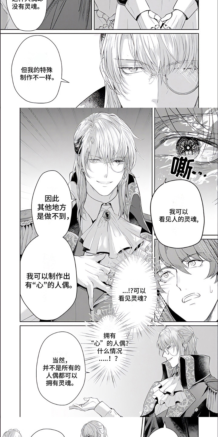 人偶师得意之作歌曲漫画,第2章：人偶师1图