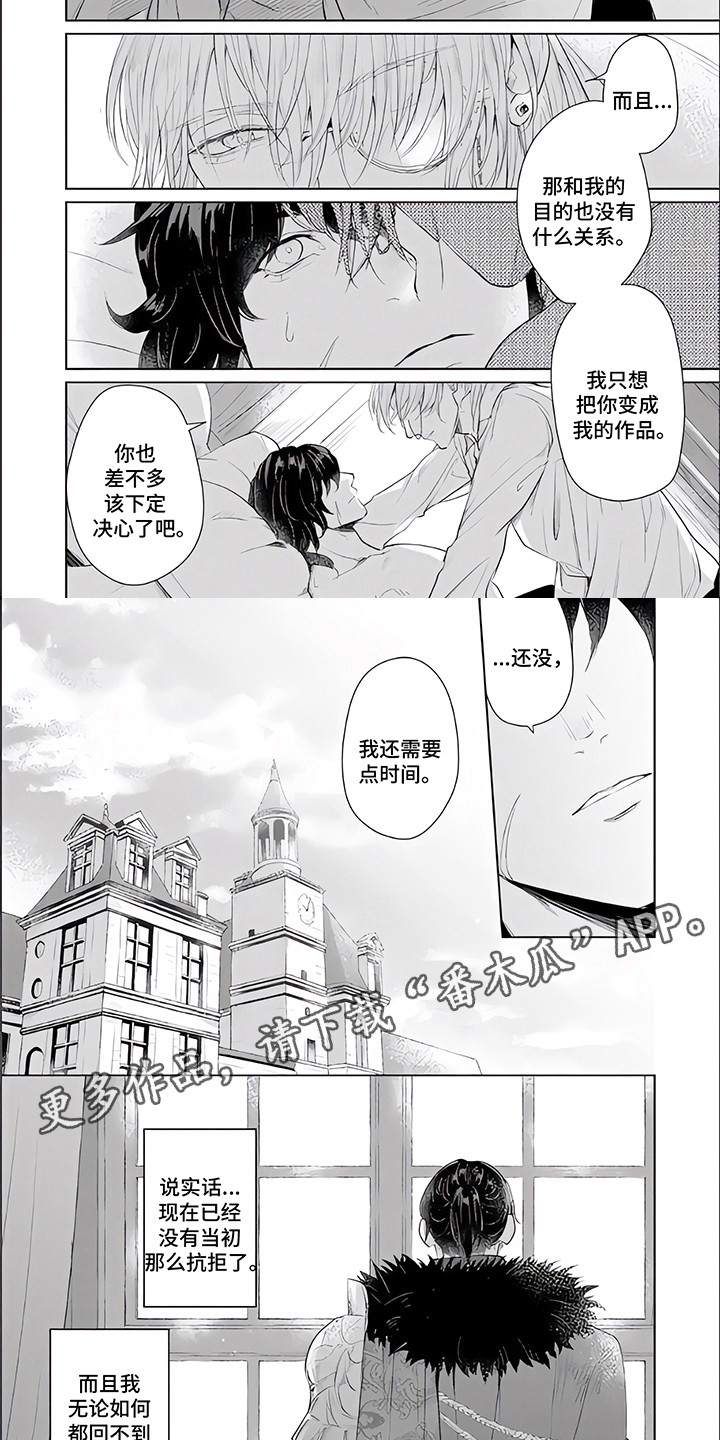 人偶师电影完整版免费观看漫画,第13章：不速之客2图