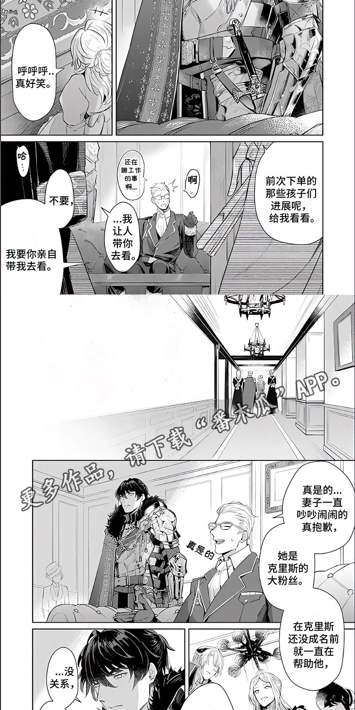 人偶师喜欢林三酒吗漫画,第11章：客人2图