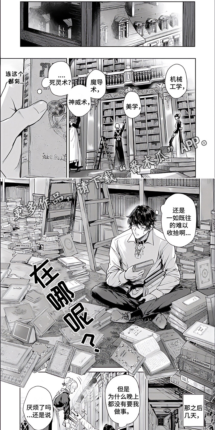 人偶师12集免费观看漫画,第8章：外出2图