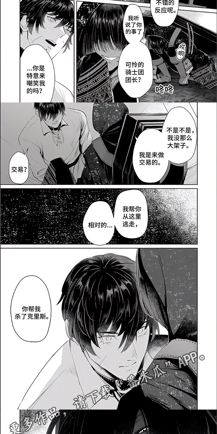 人偶师第二季免费观看全集漫画,第14章：蛊惑2图