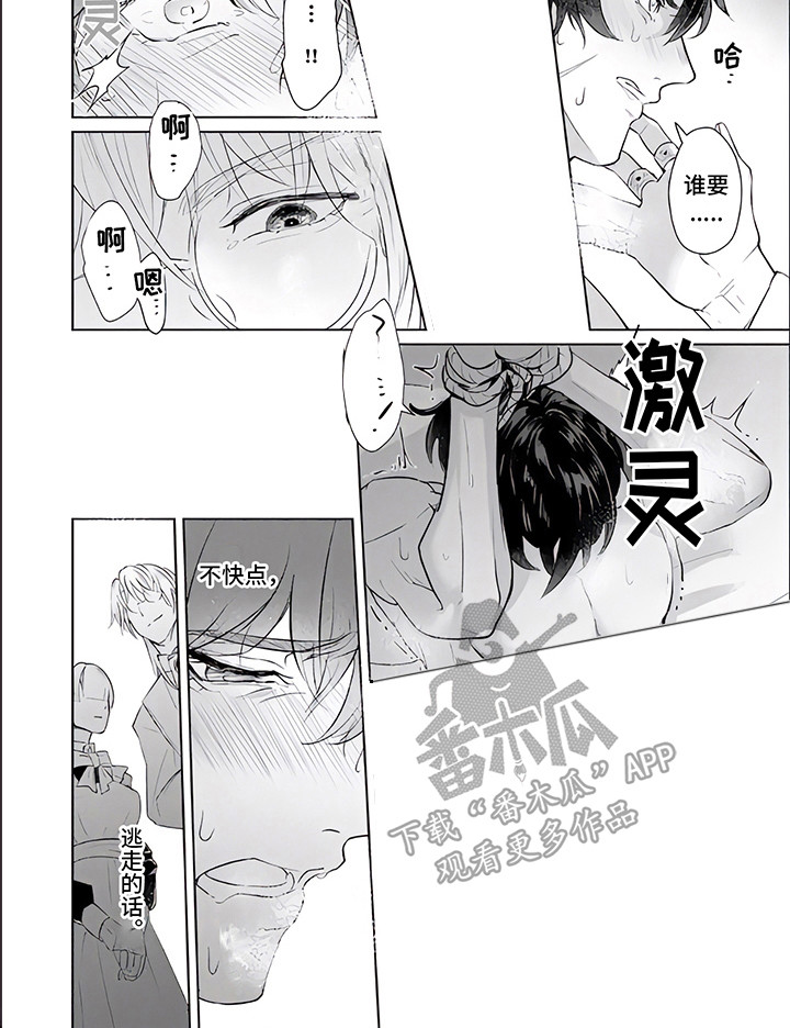 人偶师第一季免费观看全集漫画,第6章：如你所愿1图