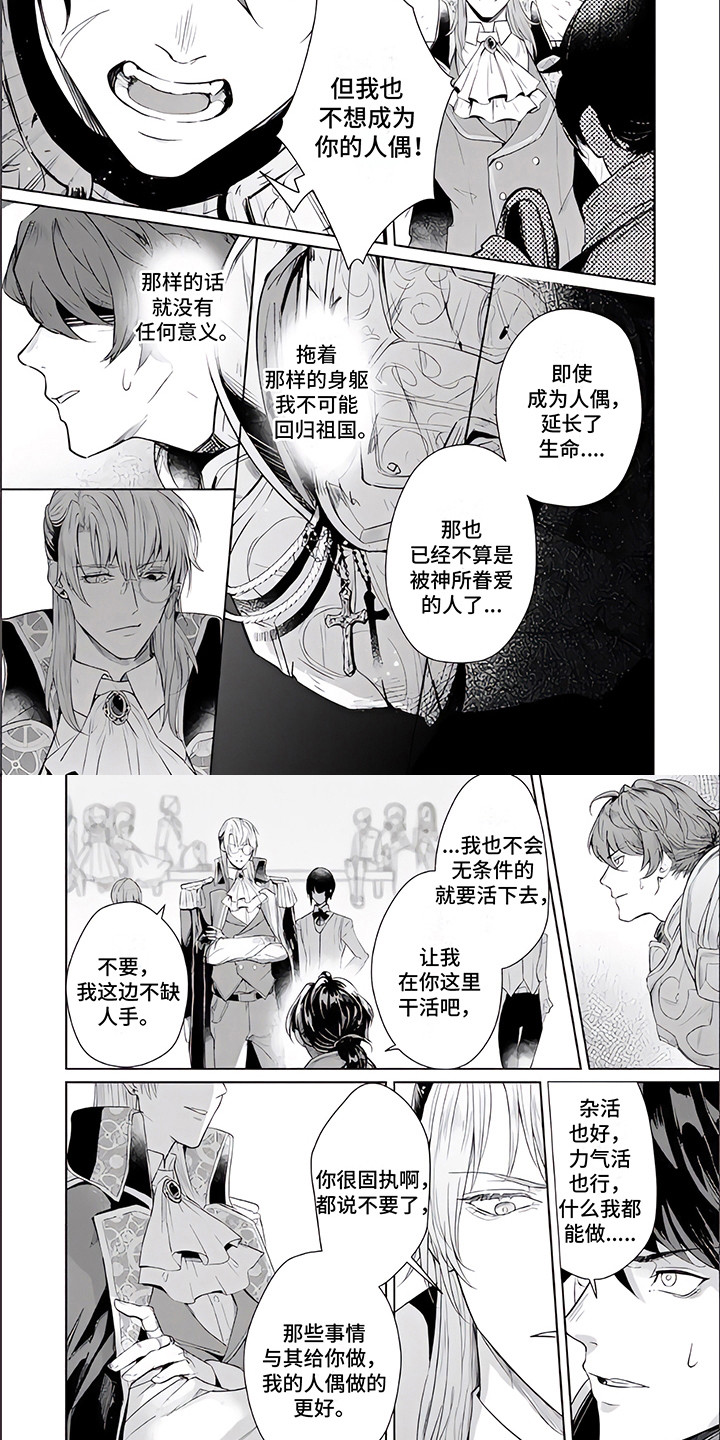 人偶师第五人格漫画,第3章：威逼利诱2图