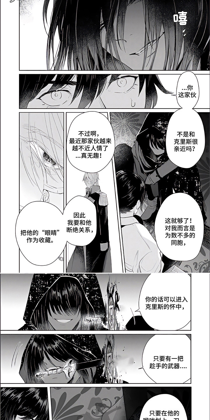 人偶师天赋点漫画,第14章：蛊惑1图