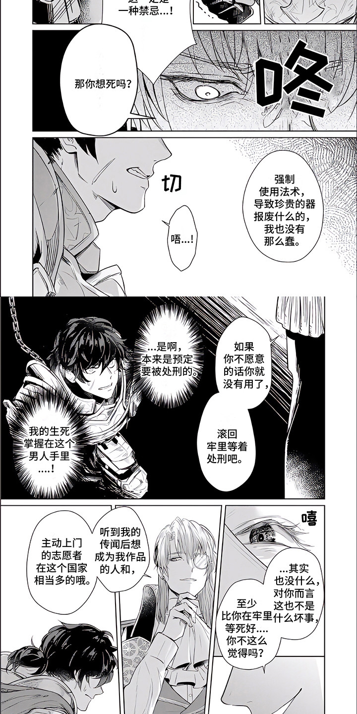 人偶师第一季在线观看完整版免费漫画,第3章：威逼利诱2图