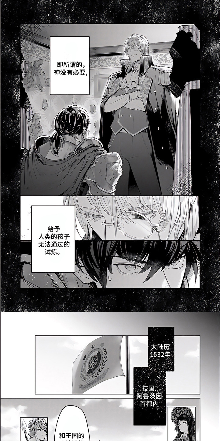 人偶师小姐不想写日记漫画,第1章：俘虏1图