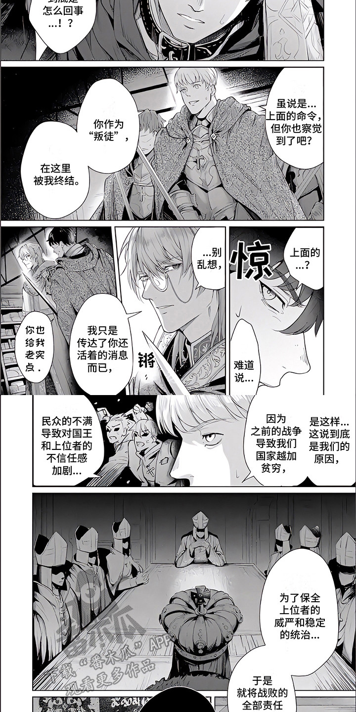 木偶师第五人格漫画,第9章：叛徒1图