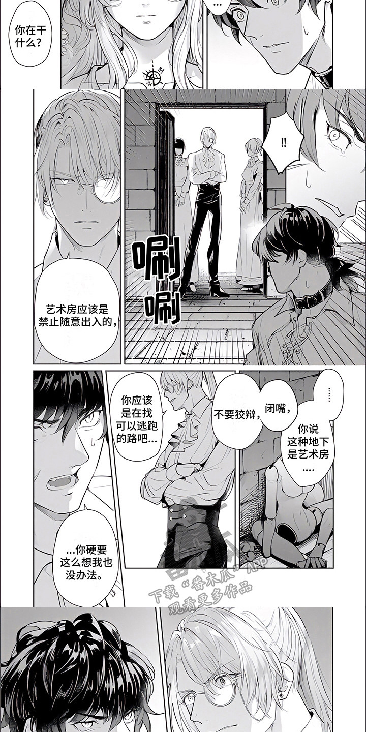 人偶师电视剧在线观看完整版漫画,第7章：管教1图