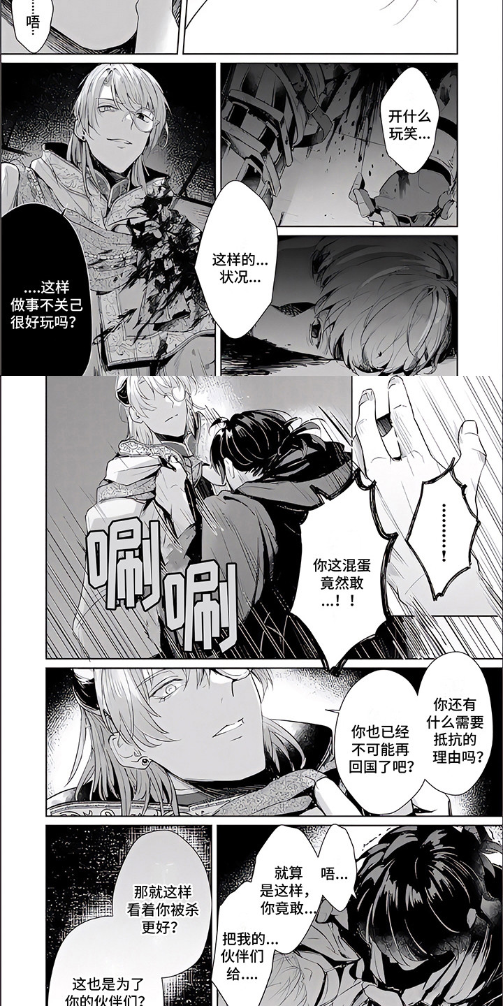 人偶师第一季漫画,第10章：无法回头1图