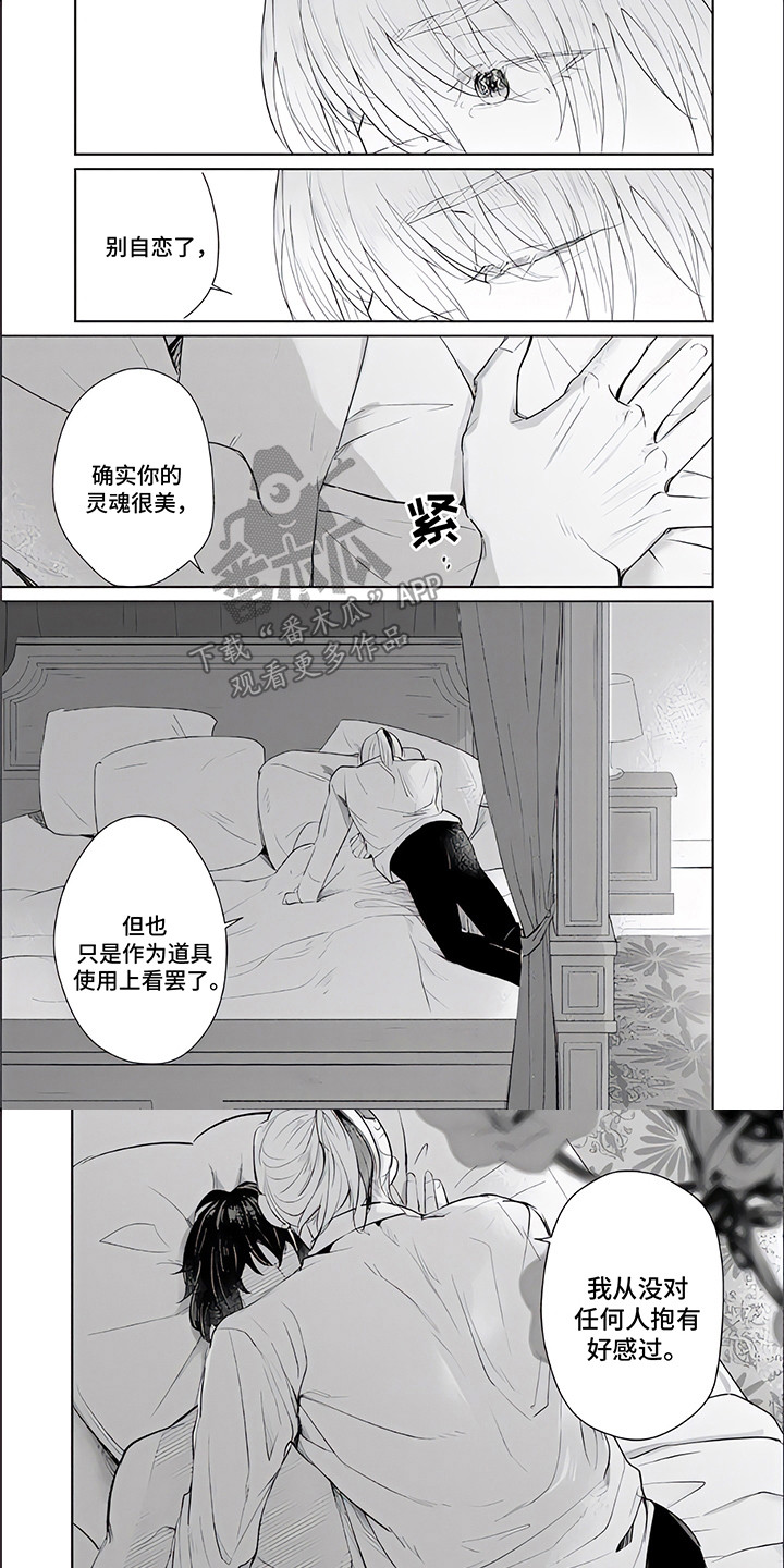 人偶师动漫漫画,第13章：不速之客1图