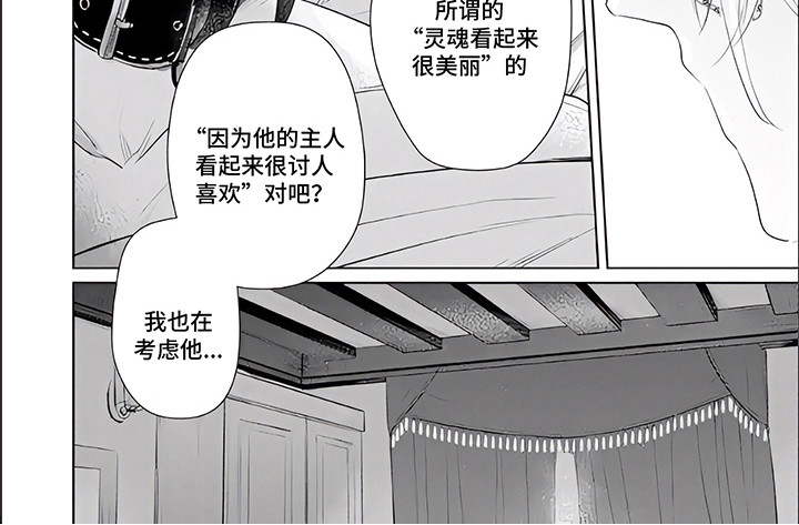 人偶师电视剧漫画,第12章：执着2图