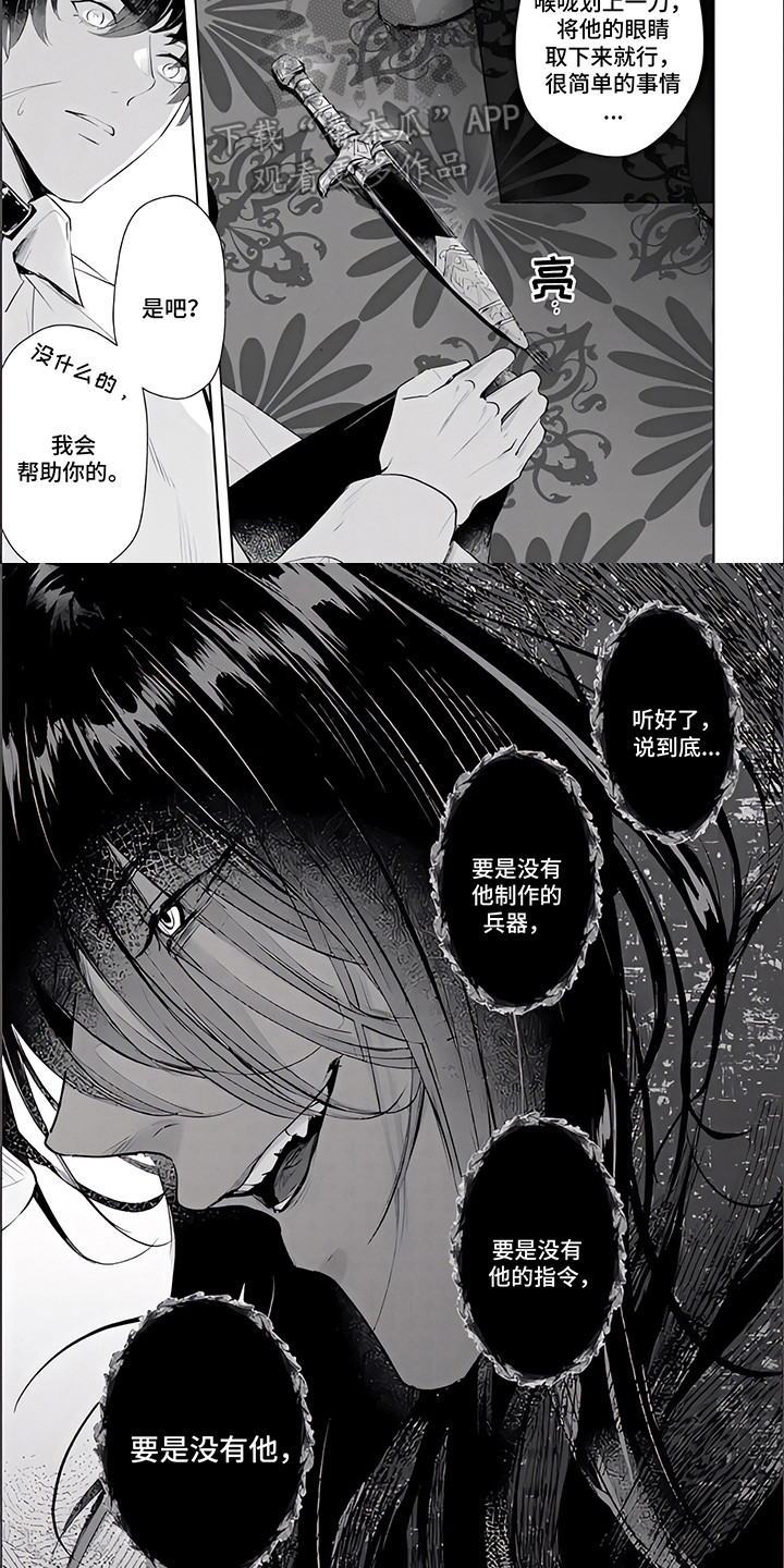 木偶师第五人格漫画,第14章：蛊惑2图