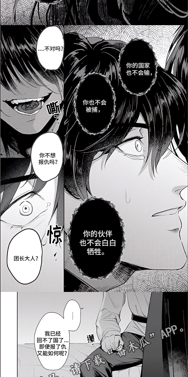 人偶师得意之作歌曲漫画,第14章：蛊惑1图