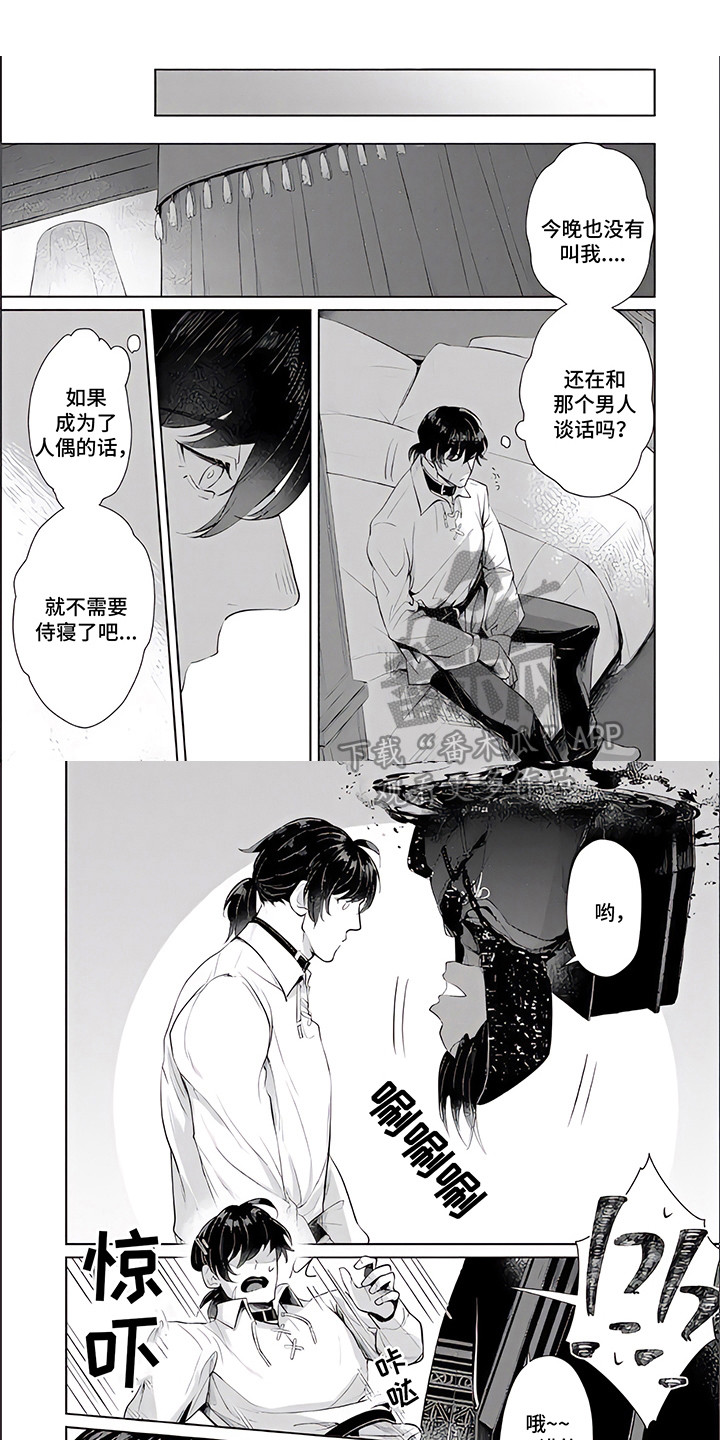 人偶师漫画,第14章：蛊惑1图