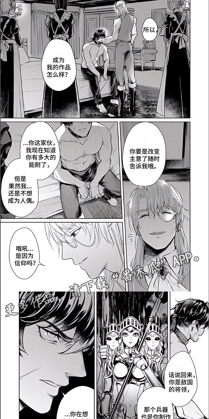 人偶师电视剧漫画,第6章：如你所愿2图