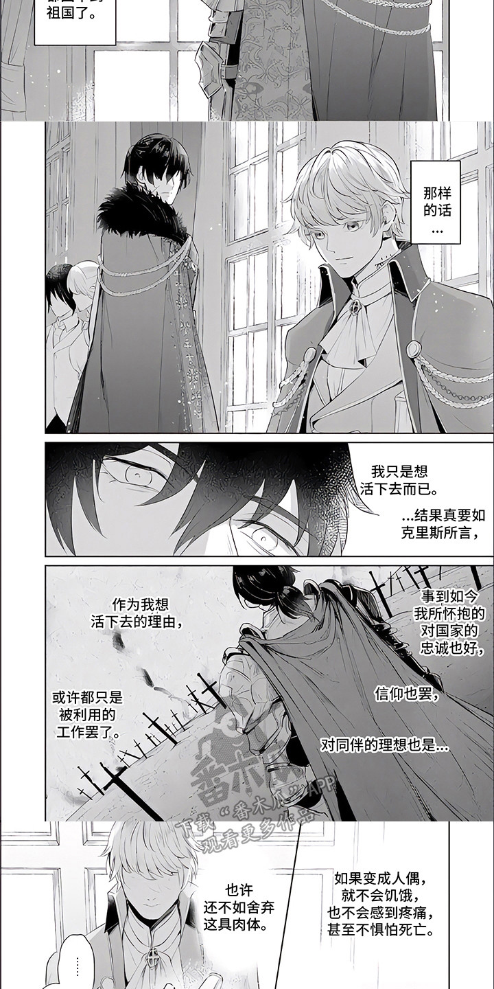 人偶师第五人格漫画,第13章：不速之客1图