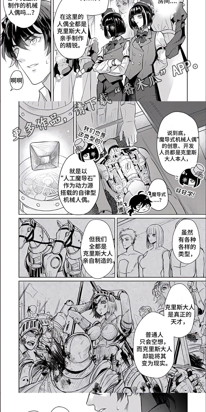 人偶师动漫漫画,第5章：特制品1图