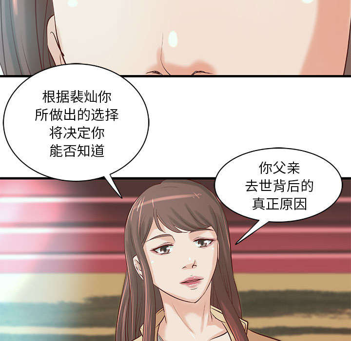 人生转折点漫画,第24话2图