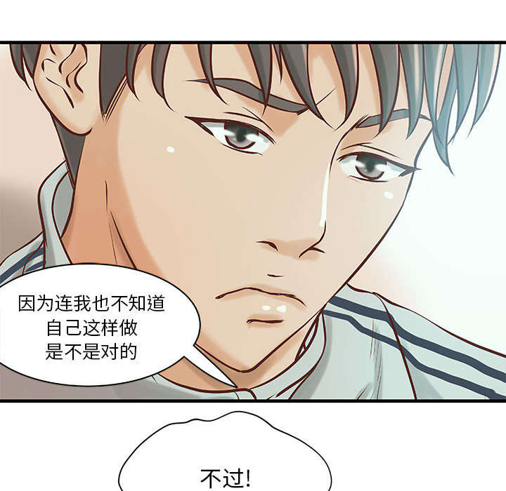 人生转折点漫画,第24话2图