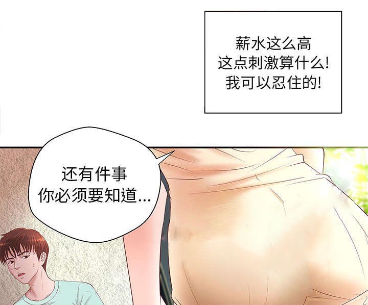 人生转折点漫画,第6话1图