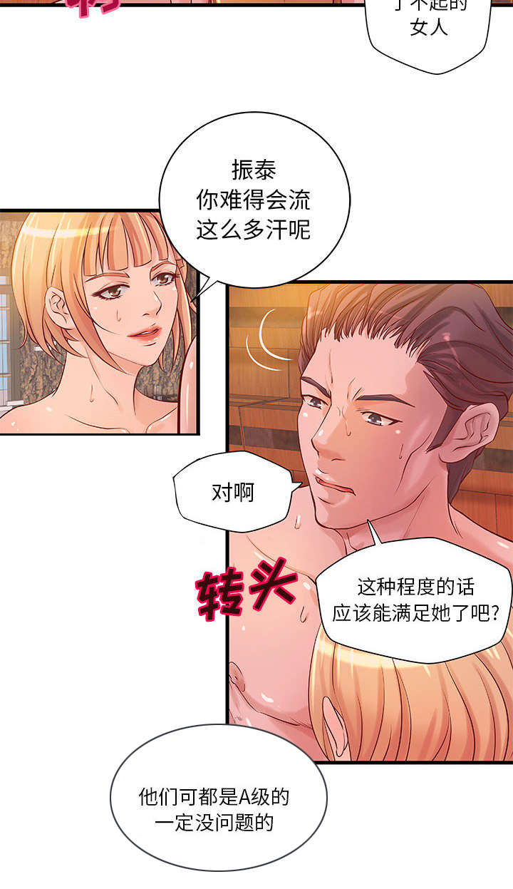 人生转折点影视片段漫画,第16话1图
