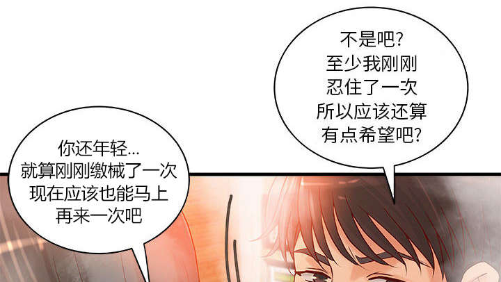 人生转折点影视片段漫画,第13话2图