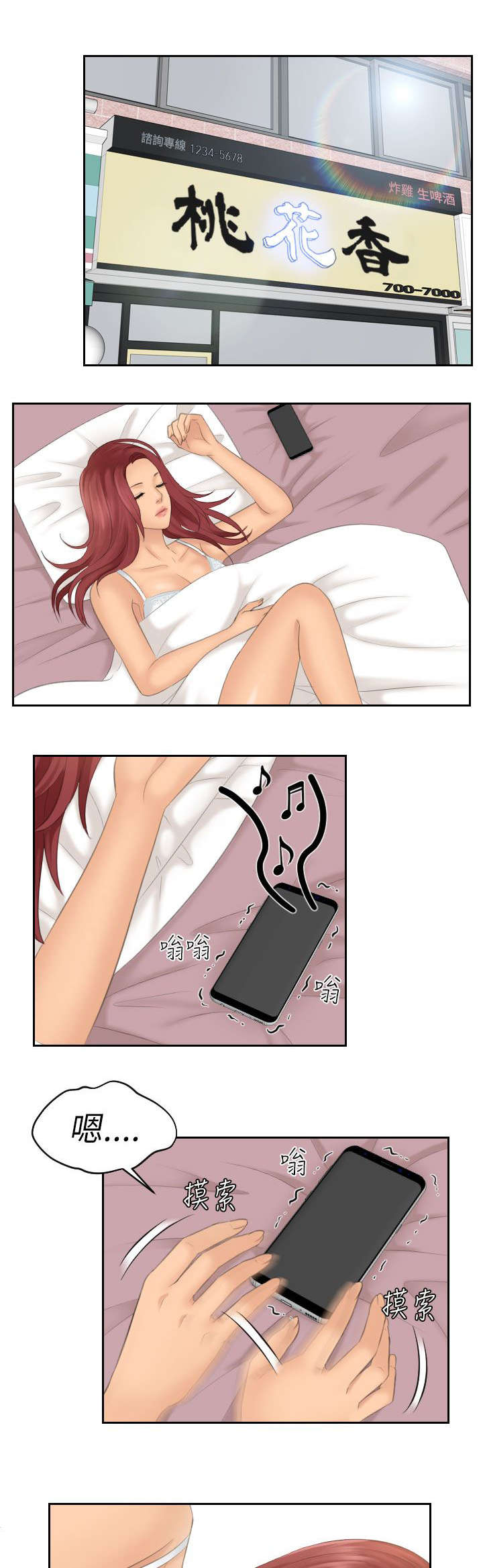 折翼天使会姐漫画,第32话1图