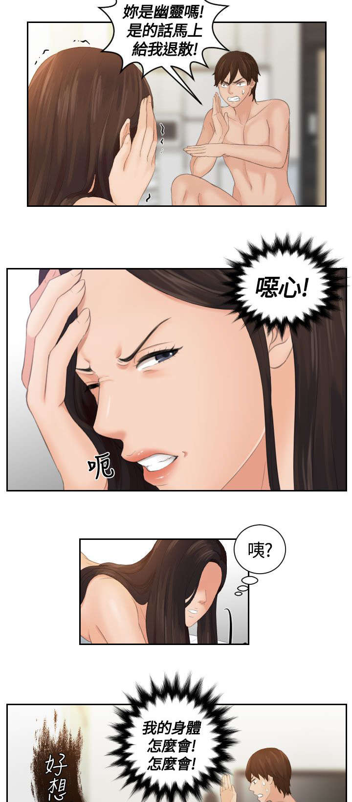 折翼丘比特漫画,第3话2图