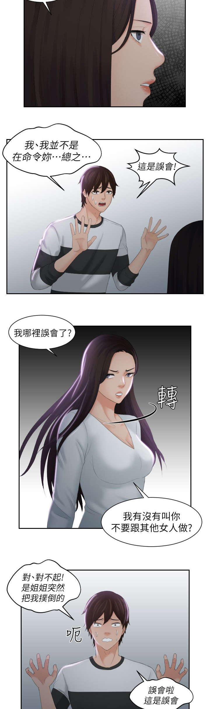 折翅丘比特漫画,第41话2图