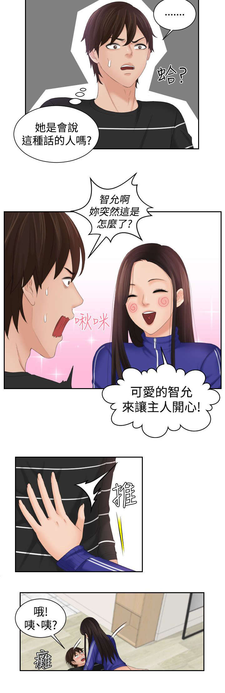 折翼天使图片漫画,第31话2图