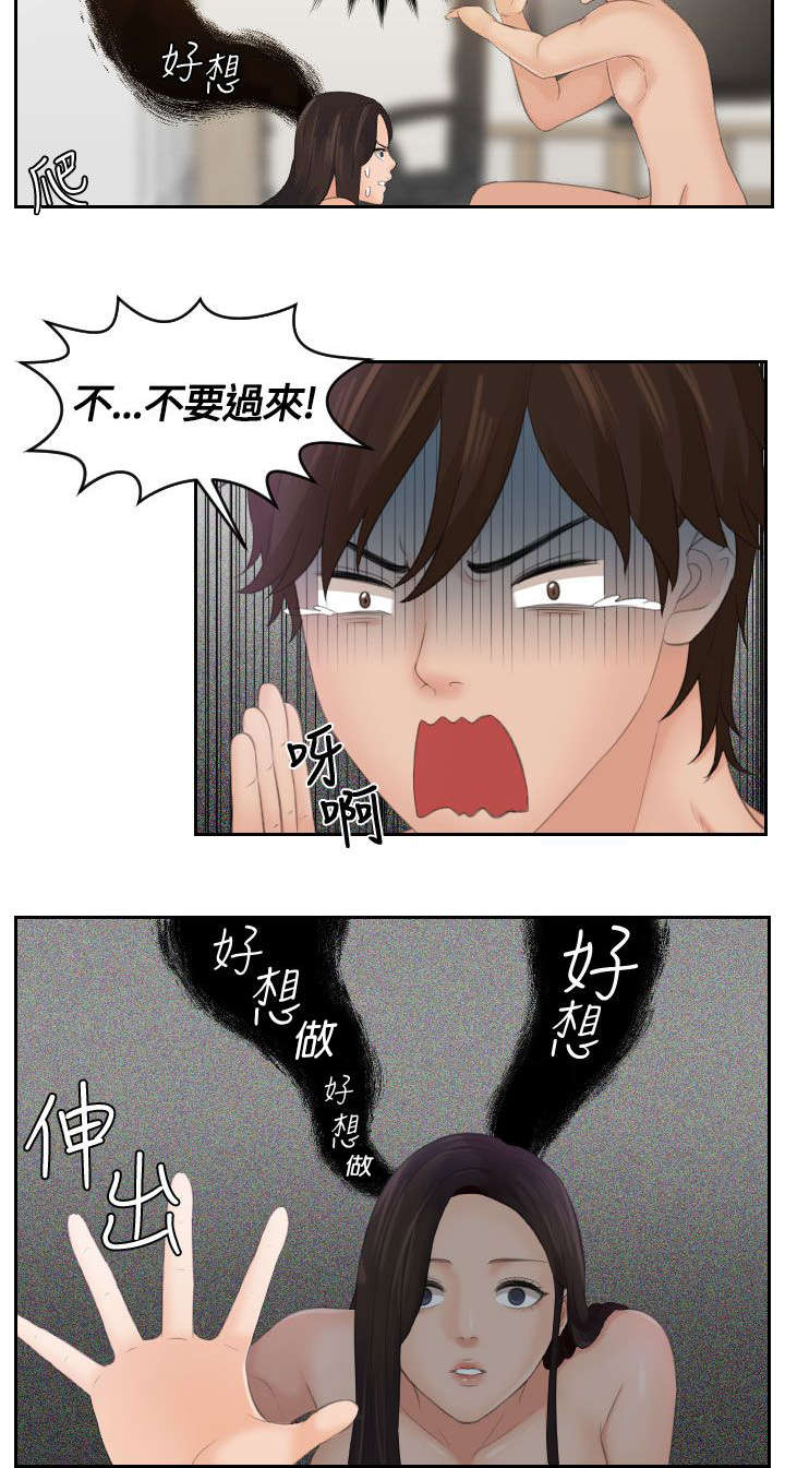 折翼丘比特漫画,第3话1图