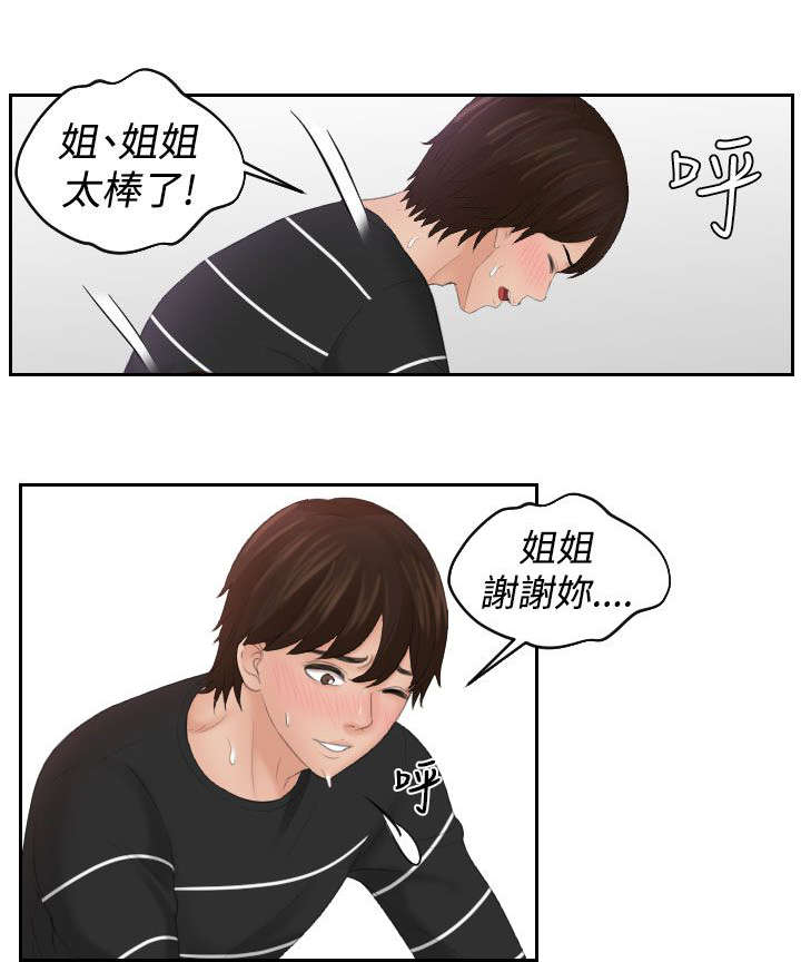 折翼维纳斯漫画,第28话1图