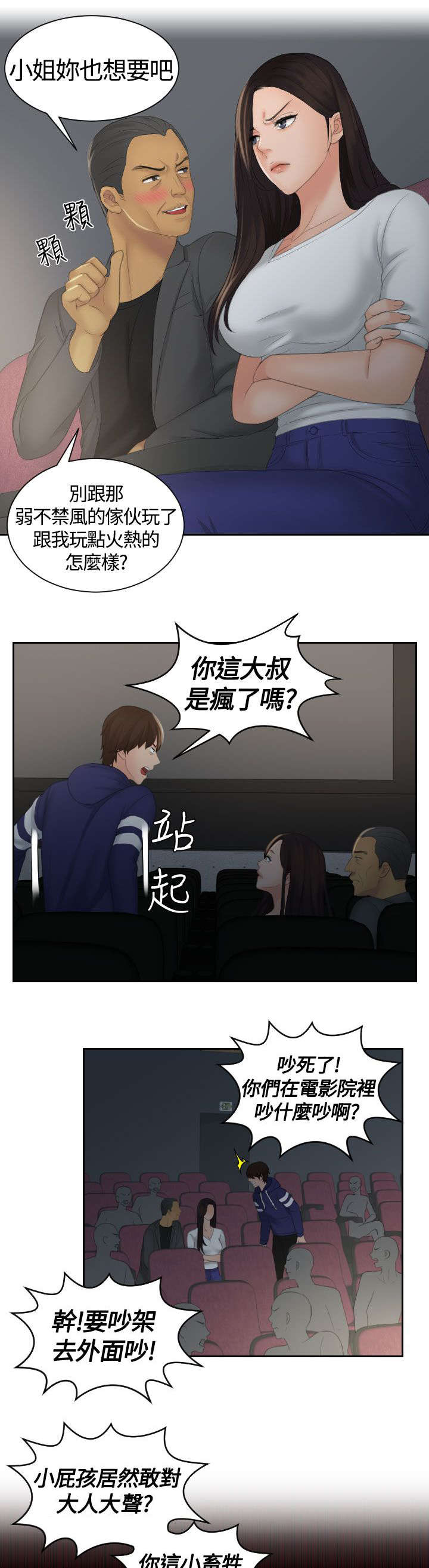 翅膀丘比特漫画,第16话2图