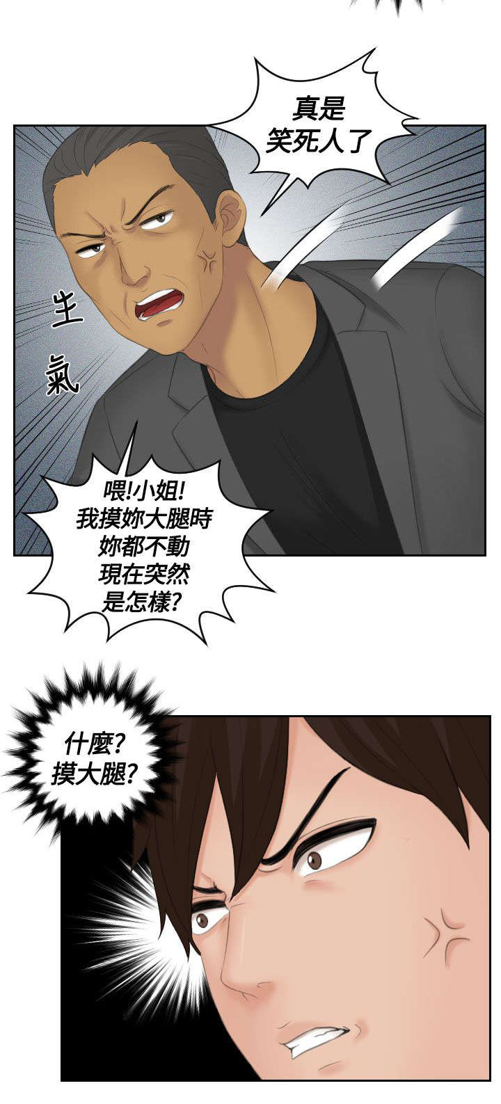 翅膀丘比特漫画,第16话1图