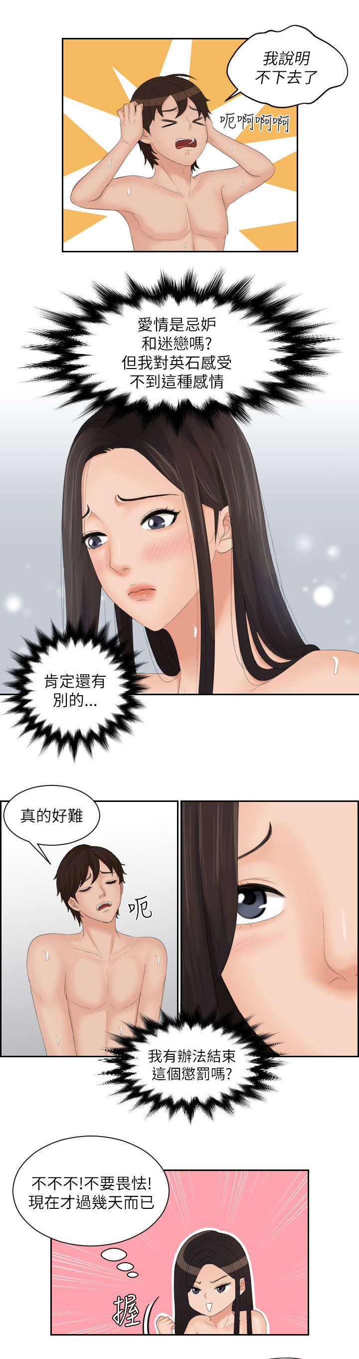 折翼天使会姐漫画,第34话1图
