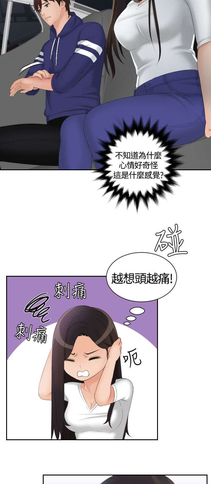 折丘比特之箭爱心漫画,第19话1图