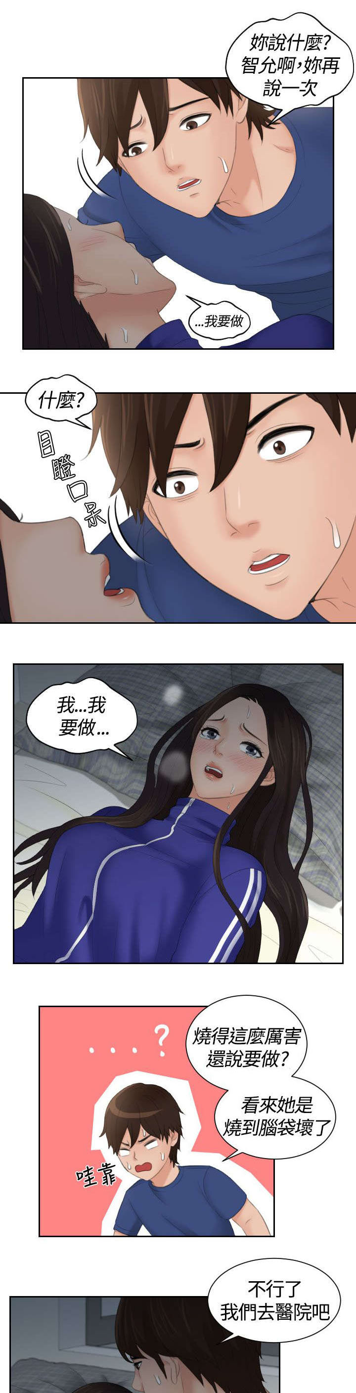 折翼天使图片漫画,第13话1图