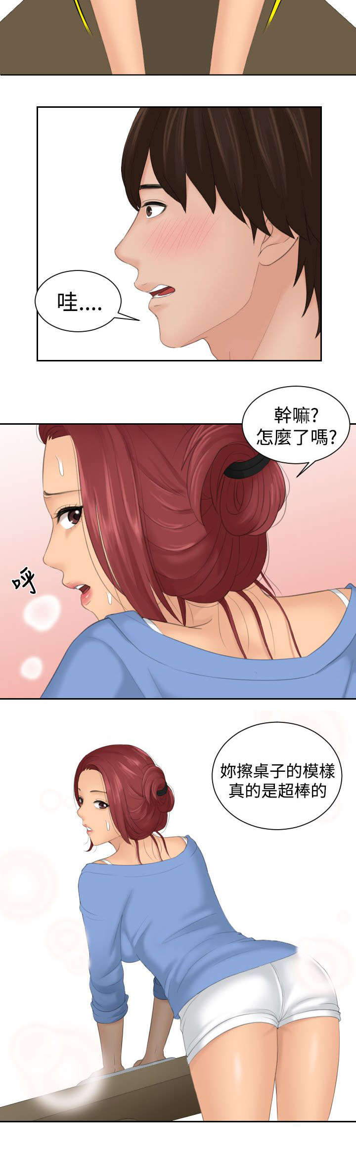 丘比特之羽漫画,第22话1图