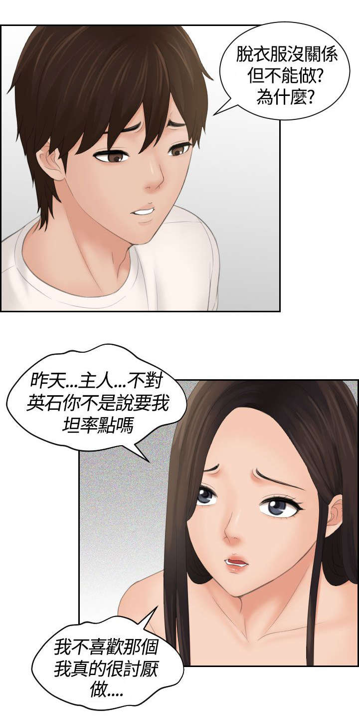 折翼人生欢欢漫画,第9话2图